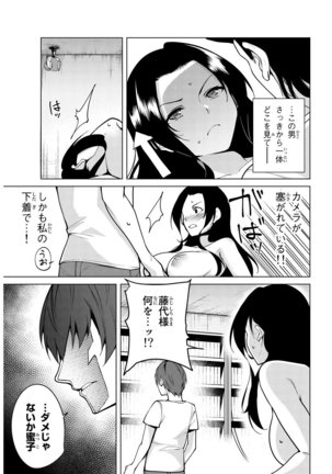 デスラバ 02卷 Page #112