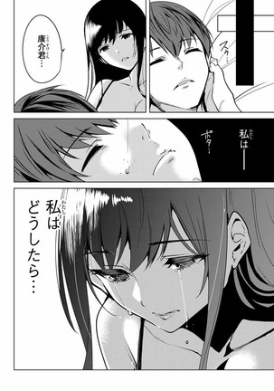 デスラバ 02卷 Page #59
