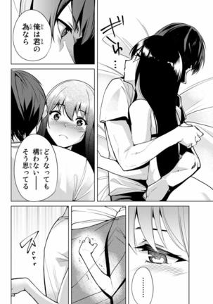 デスラバ 02卷 Page #15