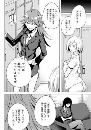 デスラバ 02卷 Page #67
