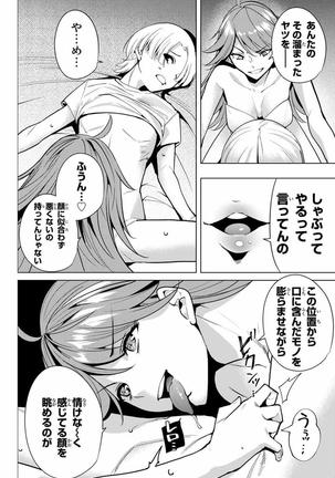 デスラバ 02卷 Page #21