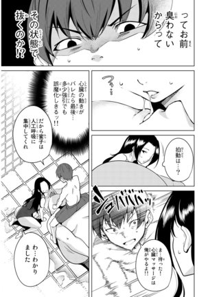 デスラバ 02卷 Page #156