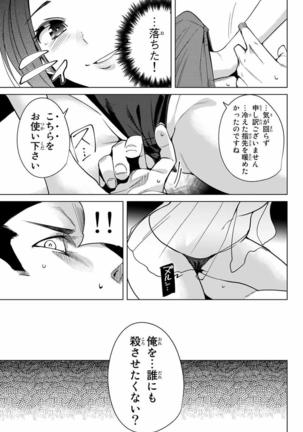 デスラバ 02卷 Page #26
