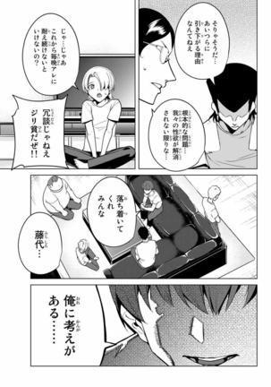 デスラバ 02卷 Page #72