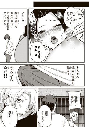デスラバ 02卷 Page #102