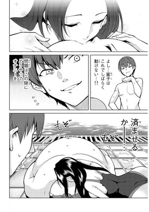 デスラバ 02卷 Page #155