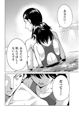 デスラバ 02卷 Page #161