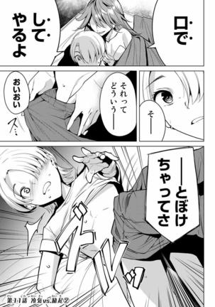 デスラバ 02卷 Page #20