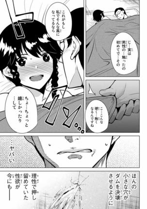 デスラバ 02卷 Page #38