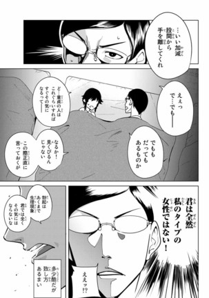 デスラバ 02卷 Page #36