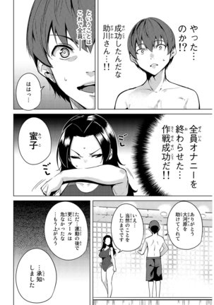 デスラバ 02卷 Page #167
