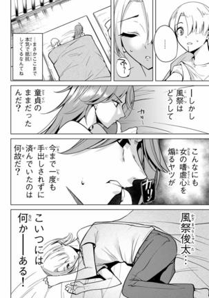 デスラバ 02卷 Page #47