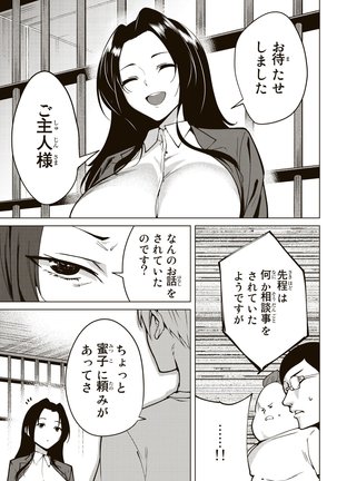 デスラバ 02卷 Page #84
