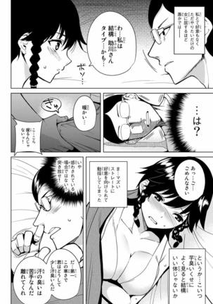 デスラバ 02卷 Page #37