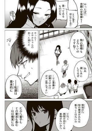 デスラバ 02卷 Page #91
