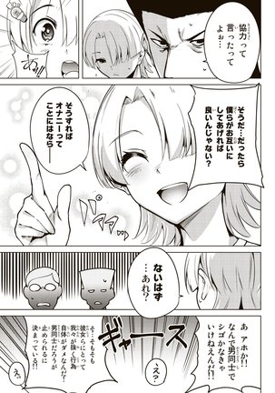 デスラバ 02卷 Page #80