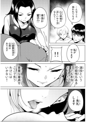 デスラバ 02卷 Page #154