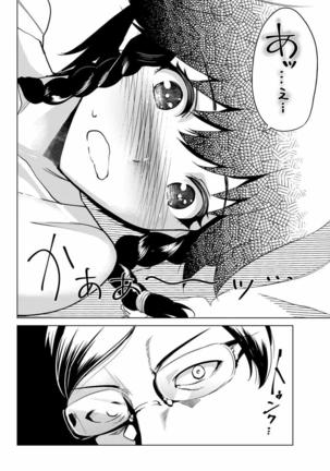 デスラバ 02卷 Page #13