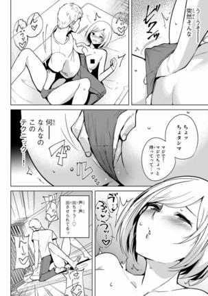 デスラバ 02卷 Page #33