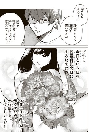 デスラバ 02卷 Page #88