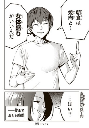 デスラバ 02卷 Page #85