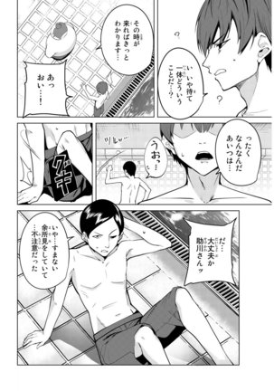 デスラバ 02卷 Page #147