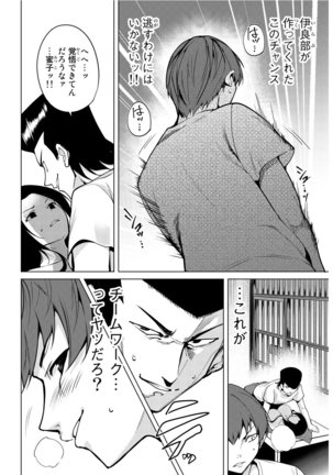 デスラバ 02卷 Page #111