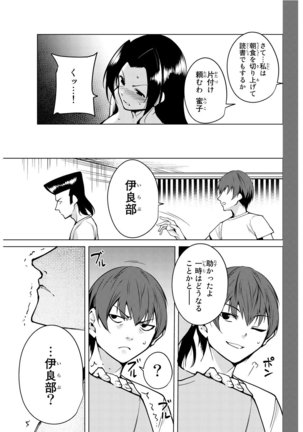 デスラバ 02卷 Page #114
