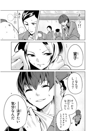 デスラバ 02卷 Page #140