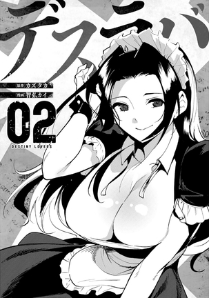 デスラバ 02卷