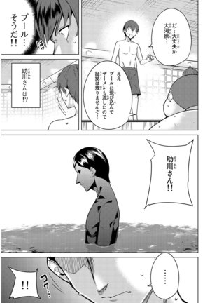 デスラバ 02卷 Page #166