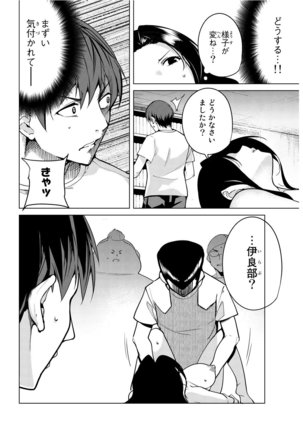 デスラバ 02卷 Page #105