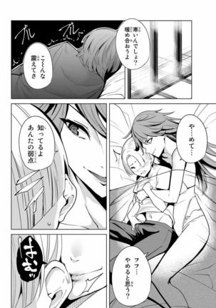 デスラバ 02卷 Page #17