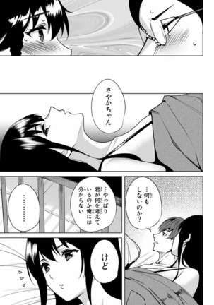 デスラバ 02卷 Page #14