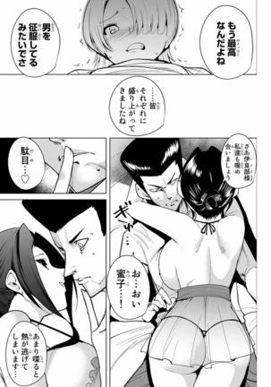 デスラバ 02卷 Page #22