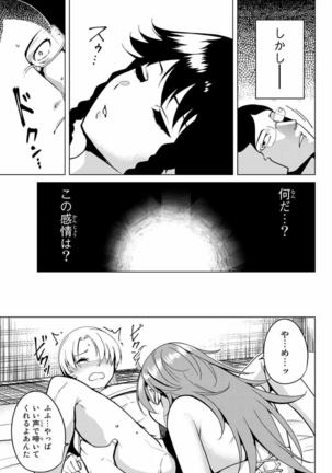デスラバ 02卷 Page #44