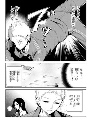 デスラバ 02卷 Page #139