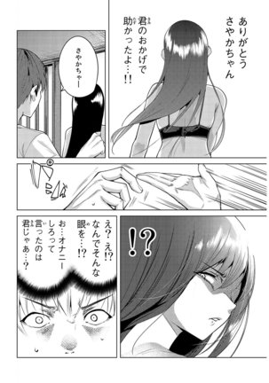 デスラバ 02卷 Page #171