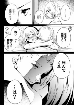 デスラバ 02卷 Page #65