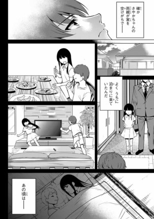 デスラバ 02卷 Page #57
