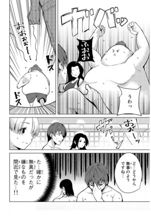 デスラバ 02卷 Page #165