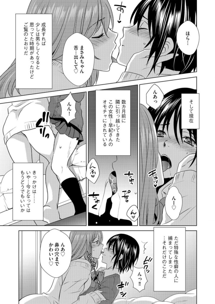 ボクは彼女に躾けられたい 1 (G-Edge Vol.10）