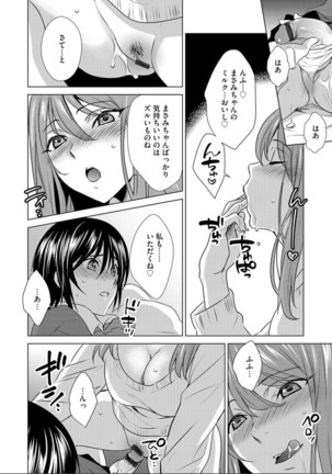 ボクは彼女に躾けられたい 1 (G-Edge Vol.10） - Page 11