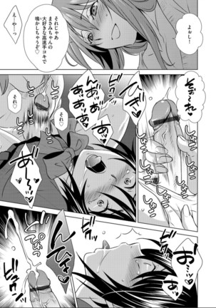 ボクは彼女に躾けられたい 1 (G-Edge Vol.10） Page #10