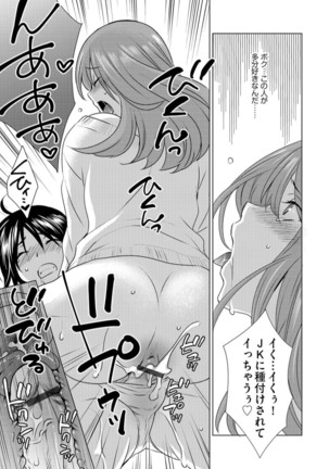 ボクは彼女に躾けられたい 1 (G-Edge Vol.10） - Page 14