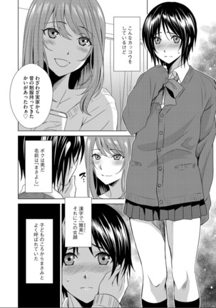 ボクは彼女に躾けられたい 1 (G-Edge Vol.10） Page #5