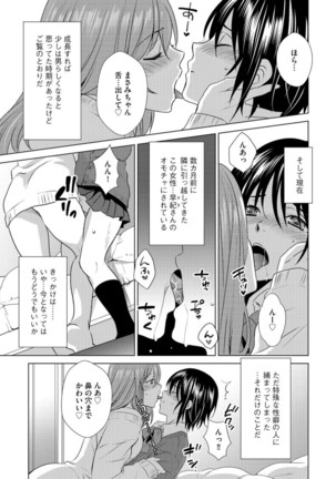 ボクは彼女に躾けられたい 1 (G-Edge Vol.10）