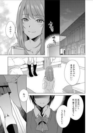 ボクは彼女に躾けられたい 1 (G-Edge Vol.10） - Page 4