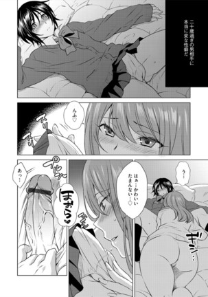 ボクは彼女に躾けられたい 1 (G-Edge Vol.10） Page #7