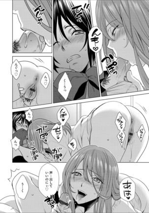 ボクは彼女に躾けられたい 1 (G-Edge Vol.10） Page #9